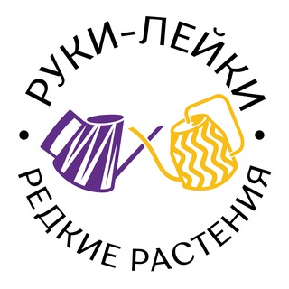 Telegram profile photo for руки-лейки | магазин редких растений