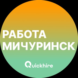 Telegram profile photo for Вакансии в Мичуринске