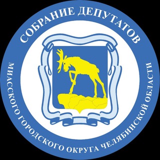 Telegram profile photo for Новости Собрания депутатов Миасса