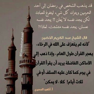Telegram profile photo for درس واقتباسات لشيختنا أناهيد السميري♡