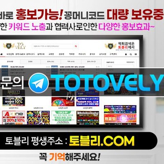 Telegram group profile photo for 토블리주소:totovely2.com 홍보방