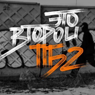 Telegram profile photo for Это второй