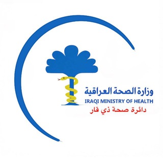 Telegram profile photo for كتب واوامر دائرة صحة ذي قار