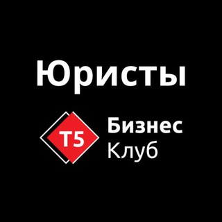 Telegram group profile photo for Чат взаимопомощи | Юристы, юридические бизнесы