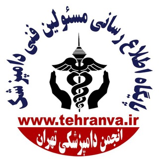 Telegram profile photo for انجمن دامپزشكى تهران