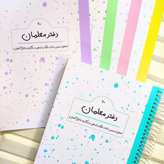 Telegram profile photo for معلم مؤلف|دفتر معلمان