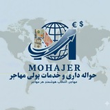 Telegram profile photo for حواله داری و خدمات پولی مهاجر