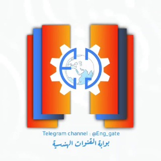 Telegram profile photo for بوابة القنوات الهندسية 💯