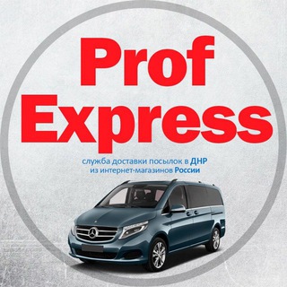 Telegram profile photo for Prof Express - доставка посылок в ДНР