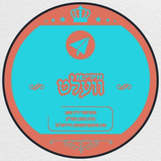 Telegram profile photo for די ווידיאו וועלט!