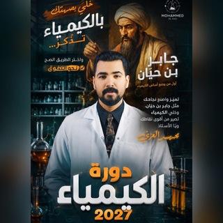 Telegram profile photo for كيمياء الثالث المتوسط