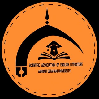 Telegram profile photo for انجمن علمی ادبیات انگلیسی دانشگاه اشرفی