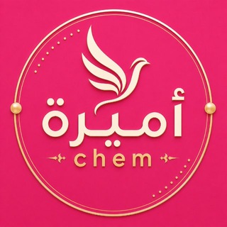 Telegram profile photo for الرخصة المهنية كيمياء | أميرة
