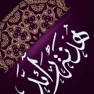 Telegram profile photo for | هدنة رائد |