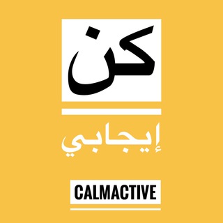 Telegram profile photo for كن إيجابي | Calm Active