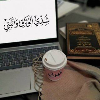 Telegram profile photo for شُدِّي الوِثَاقَ وَاثْبُتِي♡