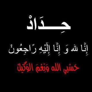 Telegram profile photo for قناة الشاعره العلويه ام حسام