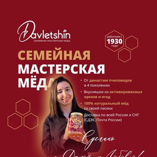 Telegram profile photo for DAVLETSHIN | Производство полезной еды • Подарки