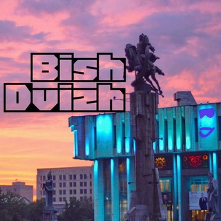 Telegram profile photo for Бишкекский Движ - Bishkek Activities
