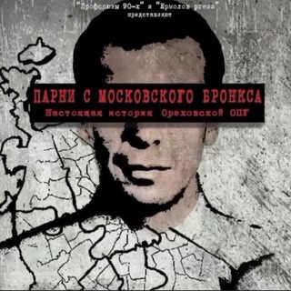Telegram profile photo for Профсоюзы 90-х основной канал
