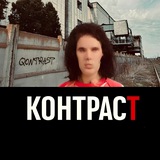 Telegram profile photo for КОНТРАСТ