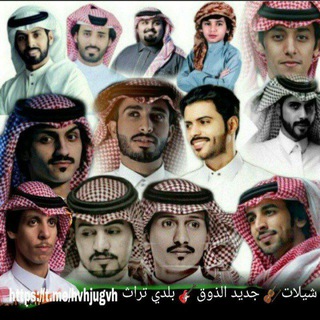 Telegram profile photo for شيلات جديد✨ الذوق