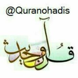 Telegram profile photo for 🌹 قرآن و حدیث 🌹