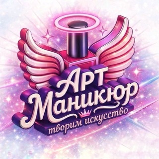 Telegram profile photo for Арт маникюр | творим искусство