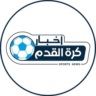 Telegram profile photo for الاخبار الرياضية