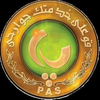 Telegram profile photo for طرفداران پاس