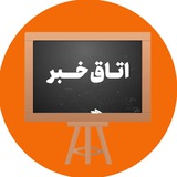 Telegram profile photo for اتاق خبر