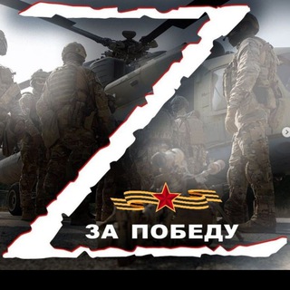 Telegram group profile photo for Vместепобедим! 🇷🇺