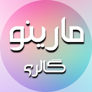 Telegram profile photo for Marinogallery_1