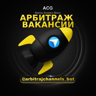 Telegram profile photo for Арбитраж 💰 Вакансии (web-hh.com)