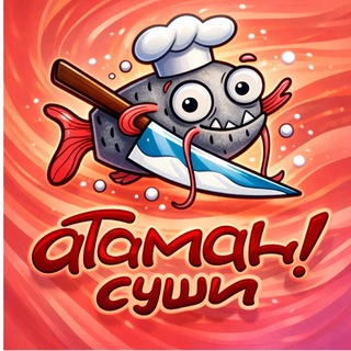 Telegram profile photo for АТАМАН СУШИ | КЕМЕРОВО