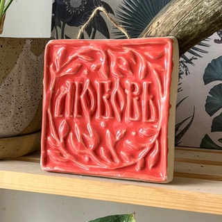 Telegram profile photo for Катя Салденик | изразцы любовь | botanica_pottery