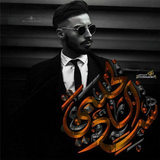 Telegram profile photo for ﺂلۓۭۭۖۖـِٱﺂسۓۭۭۖۖـِد اآلٖۧحَحلٖبٰيٰٰٰٰٛIꝐ℣☬