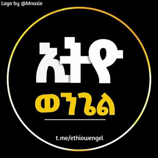 Telegram profile photo for ኢትዮ_ወንጌል || Ethio_Wengel