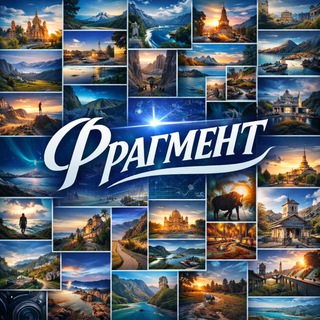 Telegram profile photo for Фрагмент