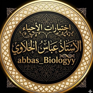 Telegram profile photo for اختبارات الاحياء.