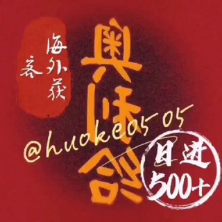 Telegram profile photo for @huoke0505(唯一ID)ins协议群发/强制私信/TK获客/FB全自动/推特协议+强制私信+点赞关注发帖@insqunfa @insxieyi @tuitexieyi @tuitequnfa @tkxieyi @tkqunfa/币圈/商城/数字货币