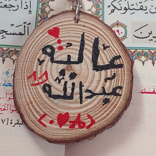Telegram profile photo for قناة عالية بنت عبدالله🔻