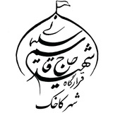Telegram profile photo for قرارگاه مردمی شهید حاج قاسم سلیمانی شهر کاخک