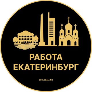 Telegram profile photo for Вакансии ЕКБ | Работа