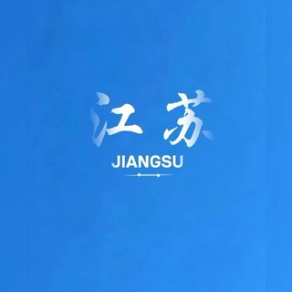 Telegram profile photo for 连云港昆山淮安(98全套)