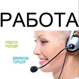 Telegram profile photo for Работа / вакансии. МСК или онлайн