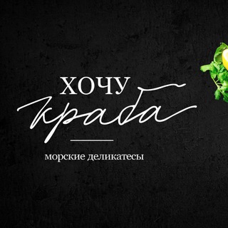Telegram profile photo for Хочу Краба