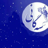 Telegram profile photo for سه گانی های رها خراسانی