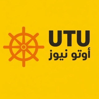 Telegram profile photo for اوتو نيوز UTU