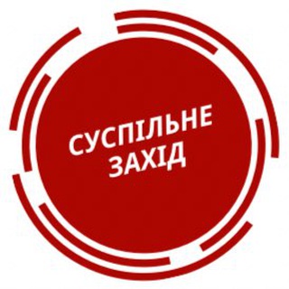 Telegram profile photo for СУСПІЛЬНЕ | ЗАХІД | УКРАЇНА